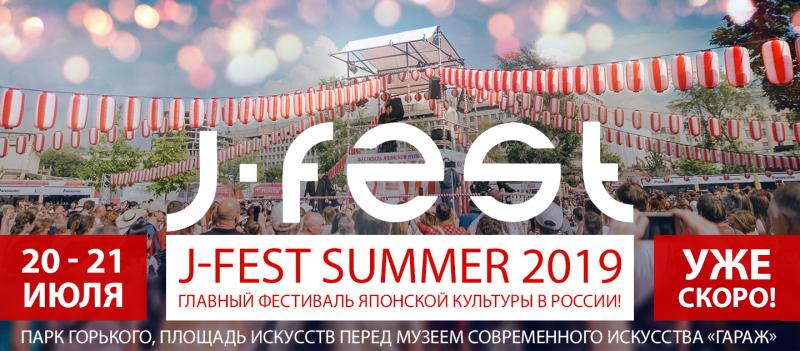 J-Fest  Summer 2019
