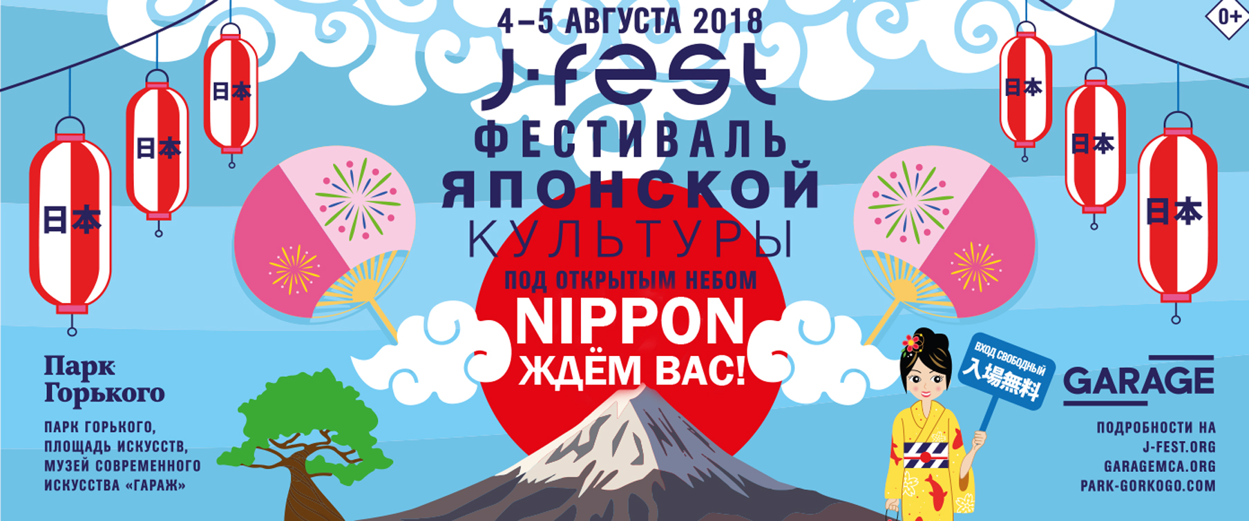 Японский фестиваль J-Fest 2018