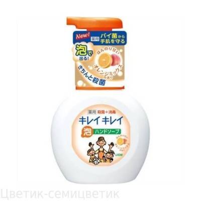LION Kirei Kirei Пенное мыло для рук с ароматом апельсина, флакон-дозатор, 250мл