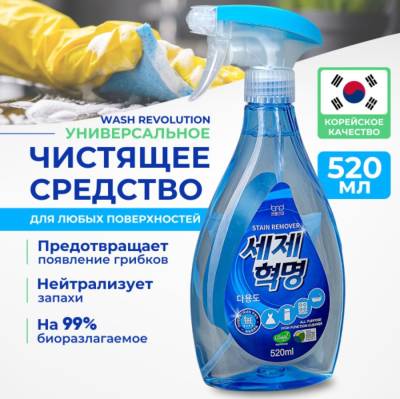 Многофункциональное чистящее средство, Wash Revolution Germ Stain remover multi, 520 мл